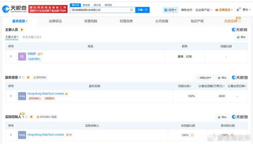 哈啰出行深圳成立能源科技公司，拓展信息系統集成服務
