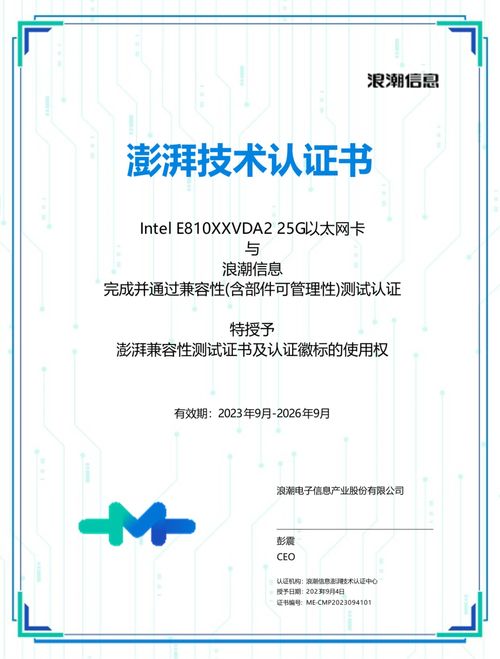 英特爾以太網卡通過浪潮澎湃認證，提升信息系統集成服務效能